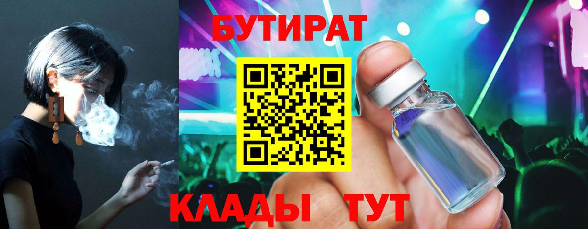 БУТИРАТ вода  Вход с VPN  Бутират  Каменка 