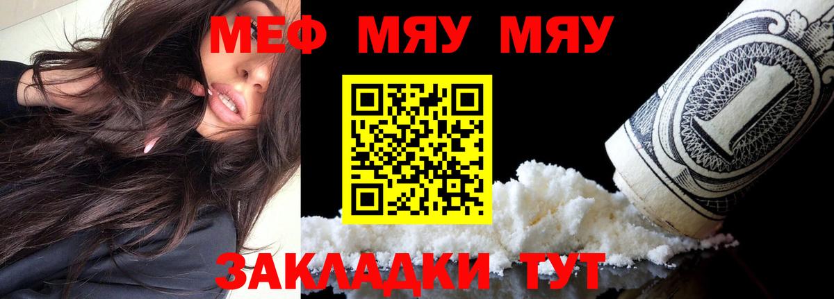 МЕФ  МЯУ-МЯУ  Каменка  Вход с VPN  Меф VHQ  Меф VHQ 